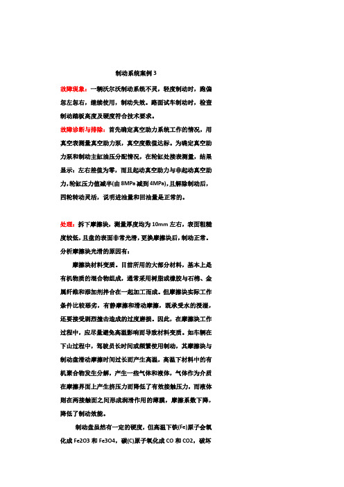 制动系统案例3