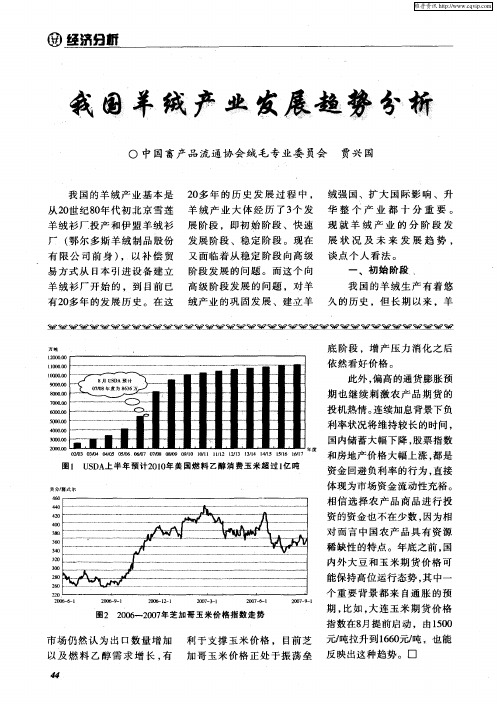 我国羊绒产业发展趋势分析