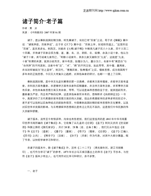 诸子简介·老子篇