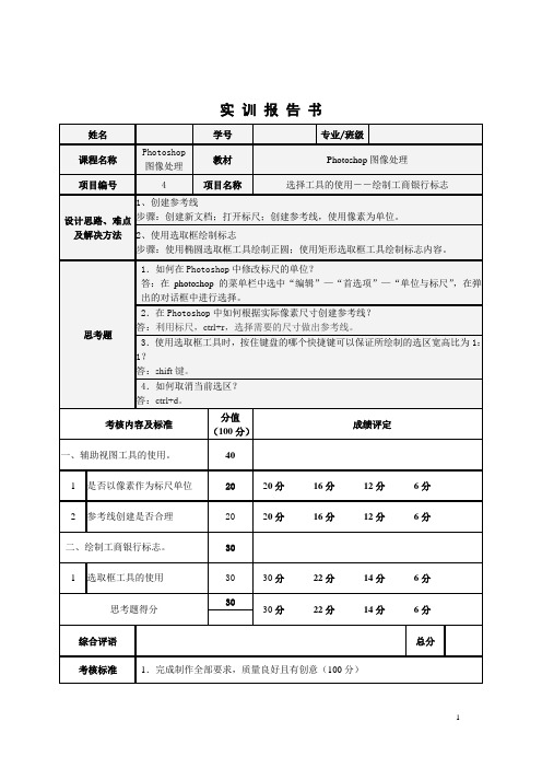 PS实训报告书4