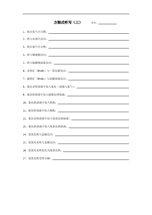 方程式听写(3)