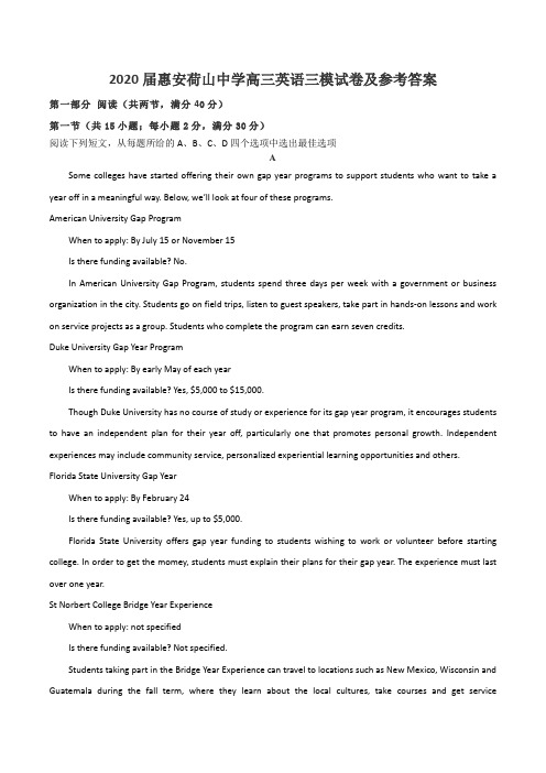 2020届惠安荷山中学高三英语三模试卷及参考答案