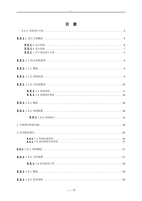 医院工程智能化技术及施工组织方案