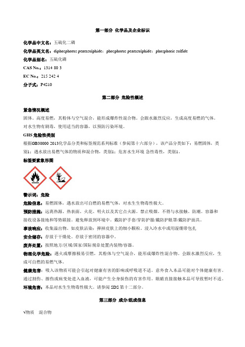 五硫化二磷-安全技术说明书MSDS