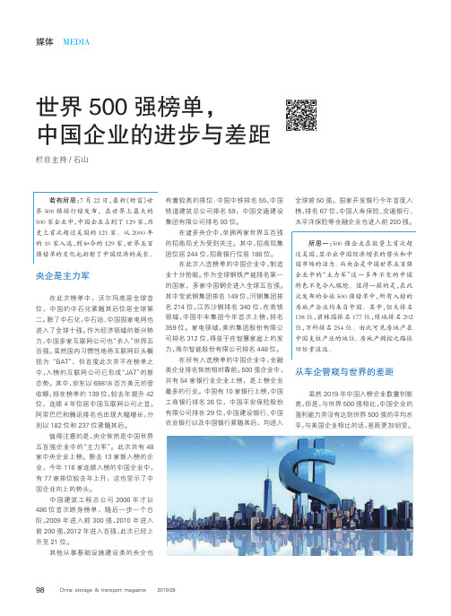 世界500强榜单,中国企业的进步与差距