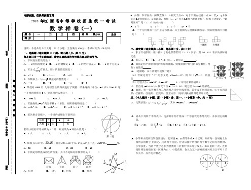 最新-2018年江西省中考测试样卷及答案 精品