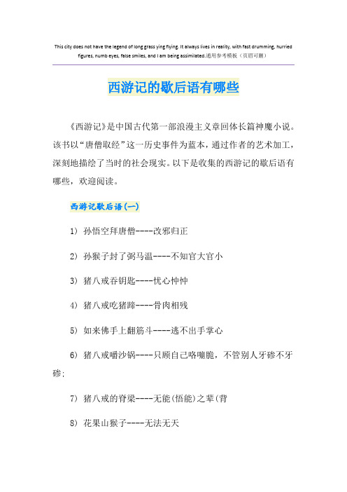 西游记的歇后语有哪些