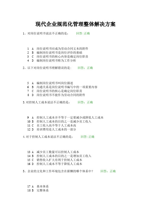 现代企业规范化管理整体解决方案