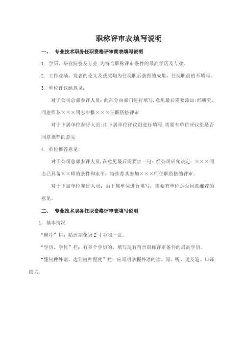 职称评审表(人事部)填写说明
