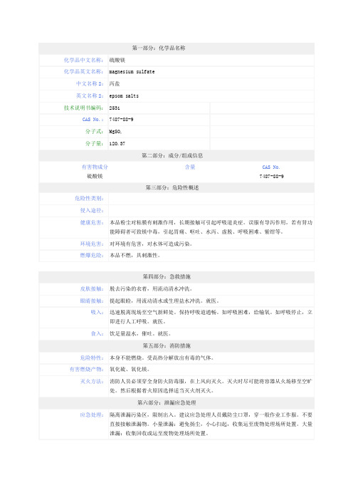 无水硫酸镁msds