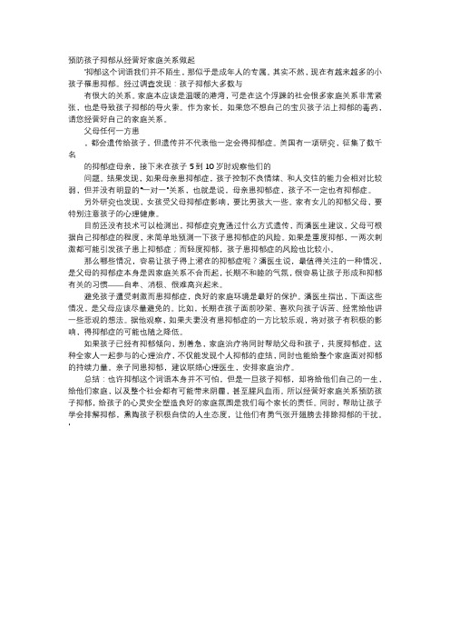 育儿知识-预防孩子抑郁从经营好家庭关系做起