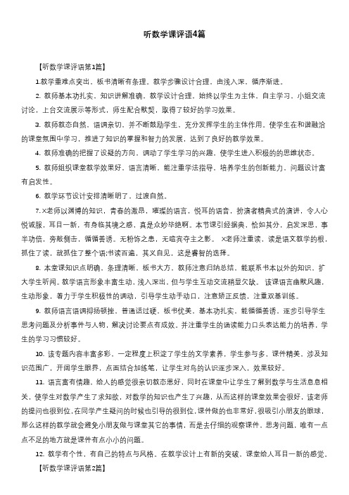 听数学课评语4篇