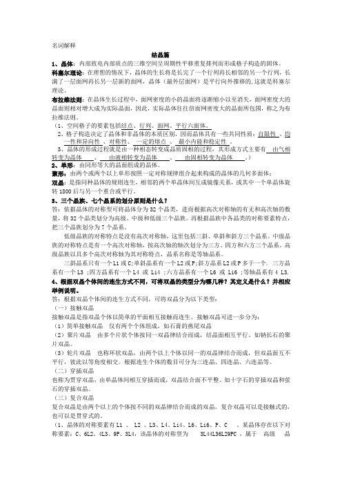 岩石学复习资料
