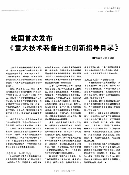 我国首次发布《重大技术装备自主创新指导目录》