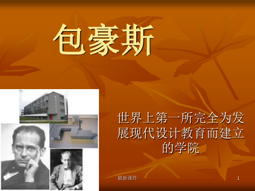 包豪斯_PPTppt课件