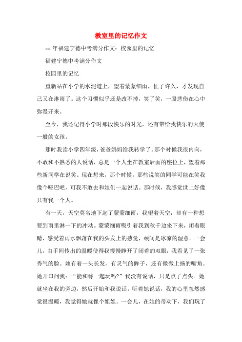 教室里的记忆作文