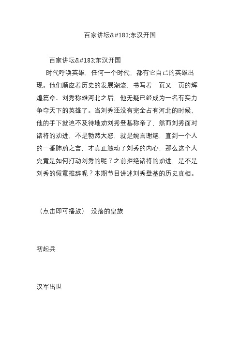 百家讲坛东汉开国
