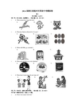 2014届浙江省温州市英语中考模拟卷