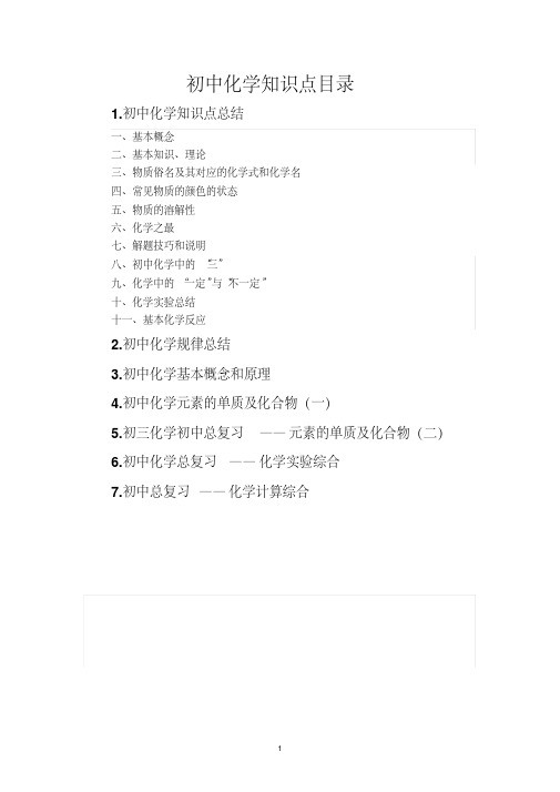 初中化学知识点总结归纳