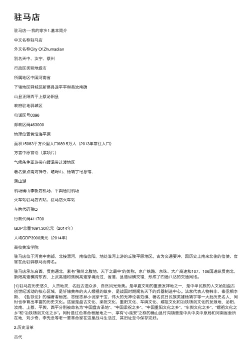 驻马店——精选推荐