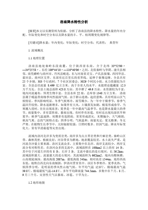 洛南降水特性分析