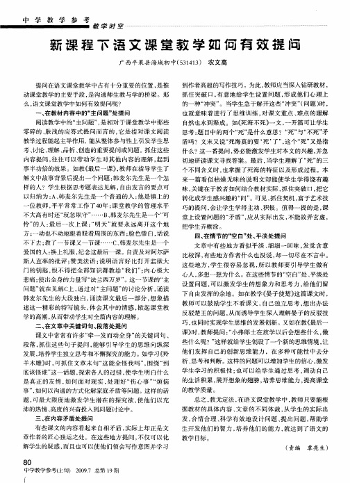 新课程下语文课堂教学如何有效提问