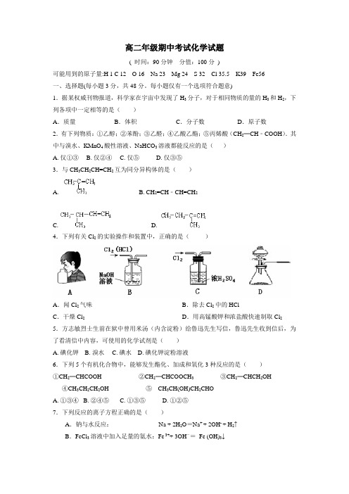 最新17—18学年下学期高二期中考试化学试题(附答案)