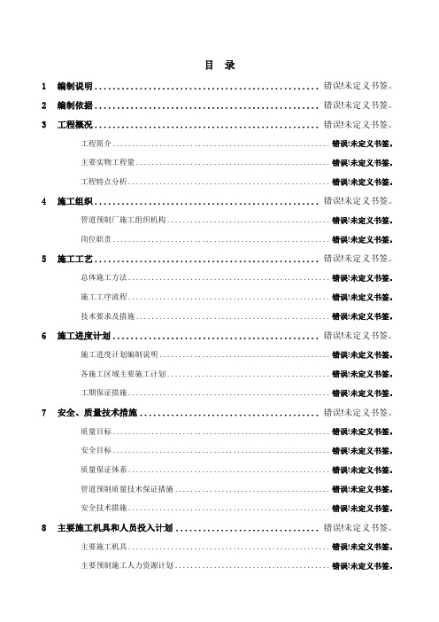 管道预制方案