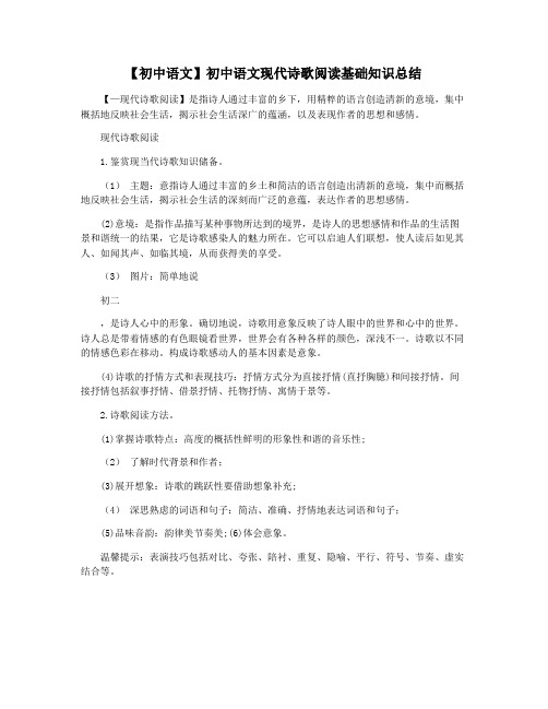 【初中语文】初中语文现代诗歌阅读基础知识总结