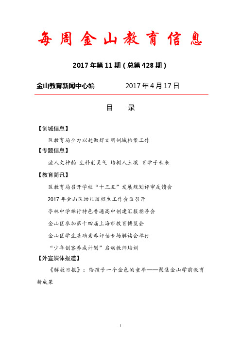 每周金山教育信息