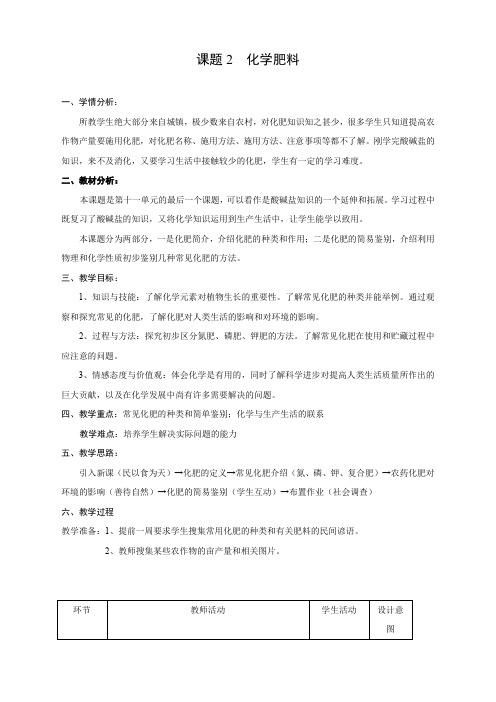 人教版化学九年级下册 课题2  化学肥料 教案