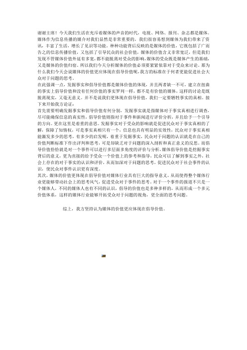 媒体的价值更应体现在倡导价值