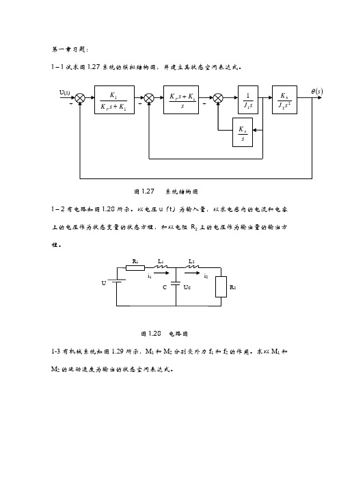 现代控制理论练习题2