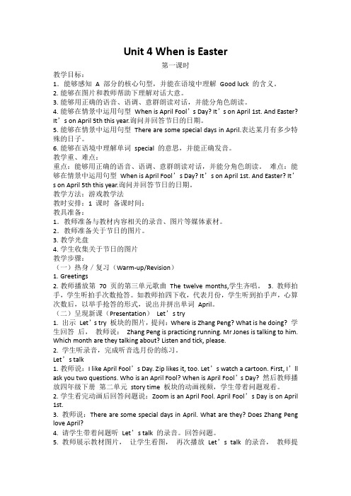 新人教版PEP五年级英语下册教案—Unit 4 教案(二)