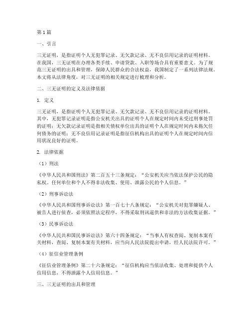 三无证明的法律规定(3篇)