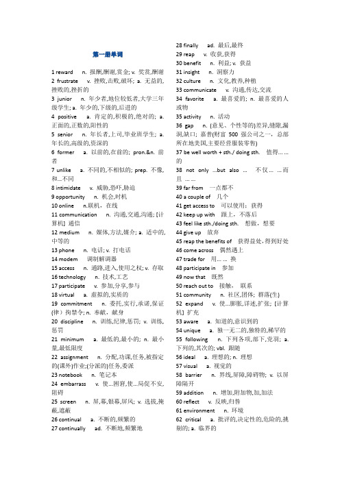新视野大学英语 单词表(1-4册)