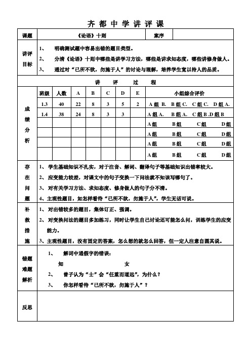 论语十则讲评课