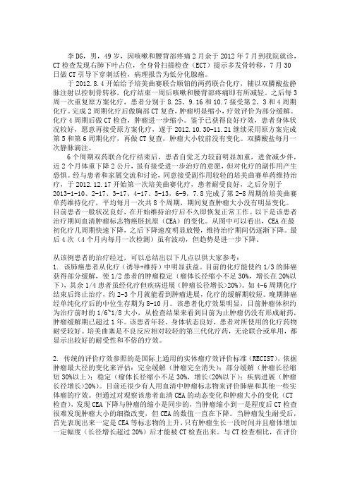 维持治疗