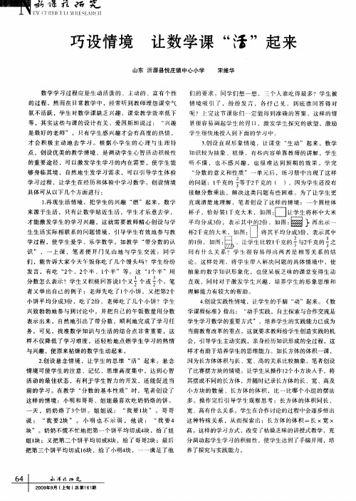 巧设情境让数学课”活”起来