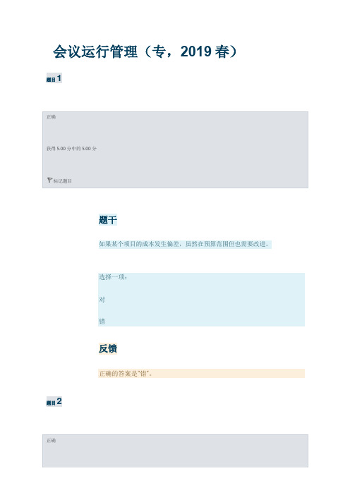 会议运行管理测试题2