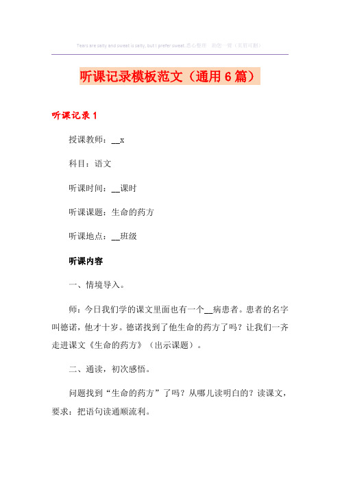 听课记录模板范文(通用6篇)