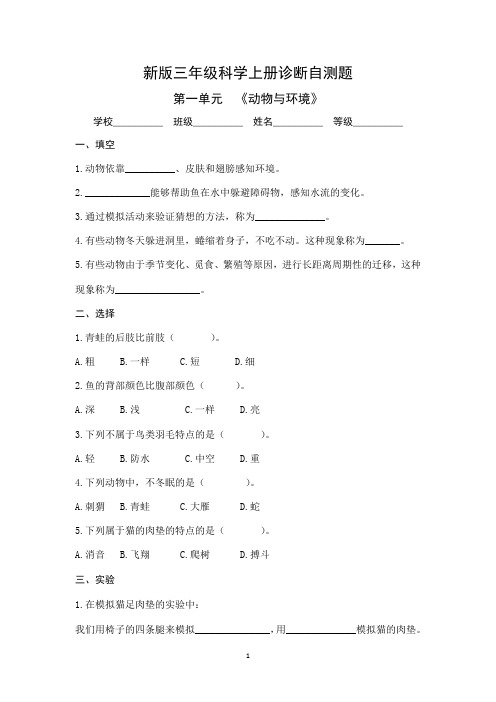 青岛版小学科学新三年级上册科学第一单元  《动物与环境》单元检测题(含答案)