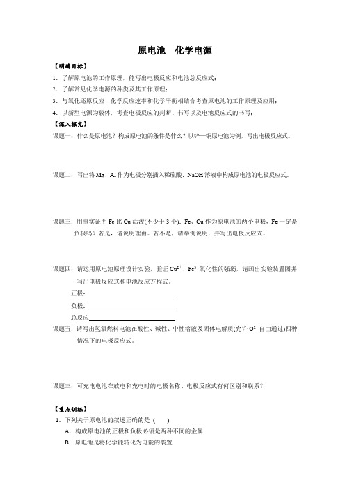 湖北省监利县第一中学2016届高三化学复习学案原电池  化学电源(无答案)