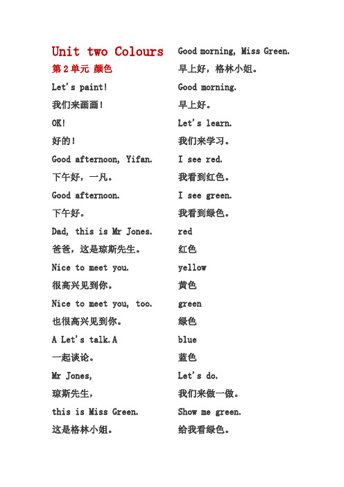 英语三年级上册第二单元听力原文