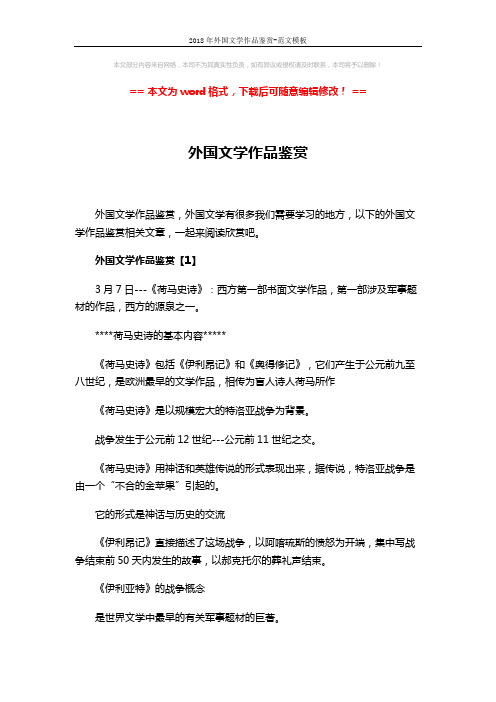 2018年外国文学作品鉴赏-范文模板 (7页)