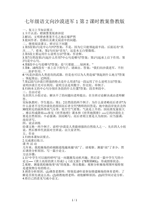 七年级语文向沙漠进军1第2课时教案鲁教版