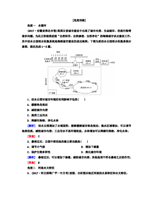 2018版高考地理二轮专题复习检测：第二部分 专题突破篇 专题五 自然地理规律 2-5-3-1b含答案