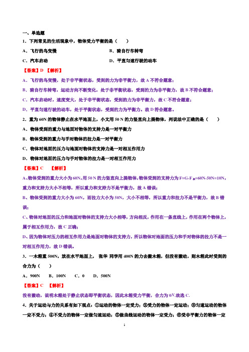 培优拓展提升训练及解析：八年级物理 力的平衡