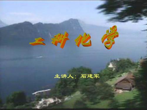 第五章 热力学第一定律(5.1-5.3)
