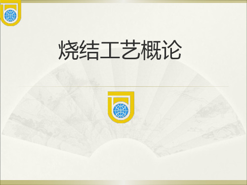 钢铁企业烧结知识培训PPT